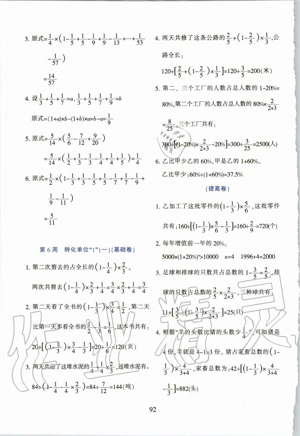 2019年小学奥数举一反三六年级B版 第4页