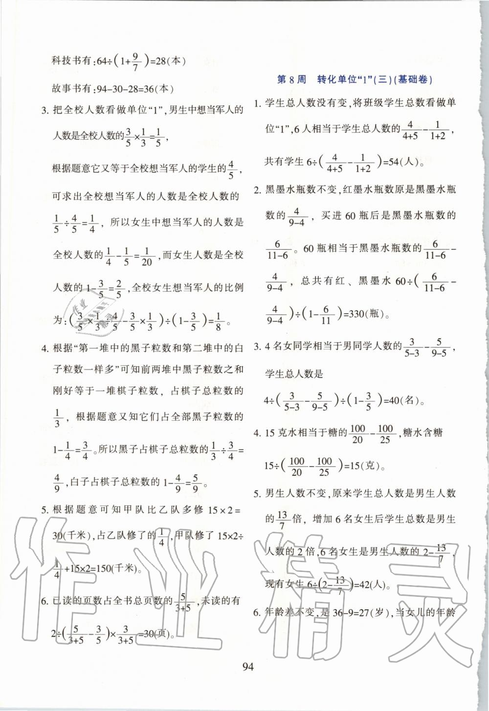 2019年小学奥数举一反三六年级B版&nbsp;第6页