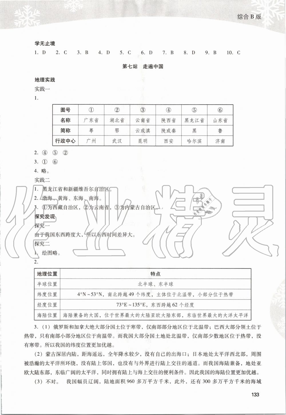 2020年新課程寒假作業(yè)本八年級(jí)綜合B版 第3頁(yè)