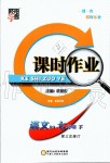 2020年經(jīng)綸學(xué)典課時(shí)作業(yè)七年級(jí)語(yǔ)文下冊(cè)人教版