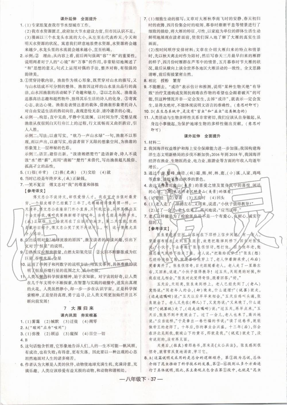 2020年經(jīng)綸學(xué)典課時(shí)作業(yè)八年級(jí)語(yǔ)文下冊(cè)人教版 第5頁(yè)