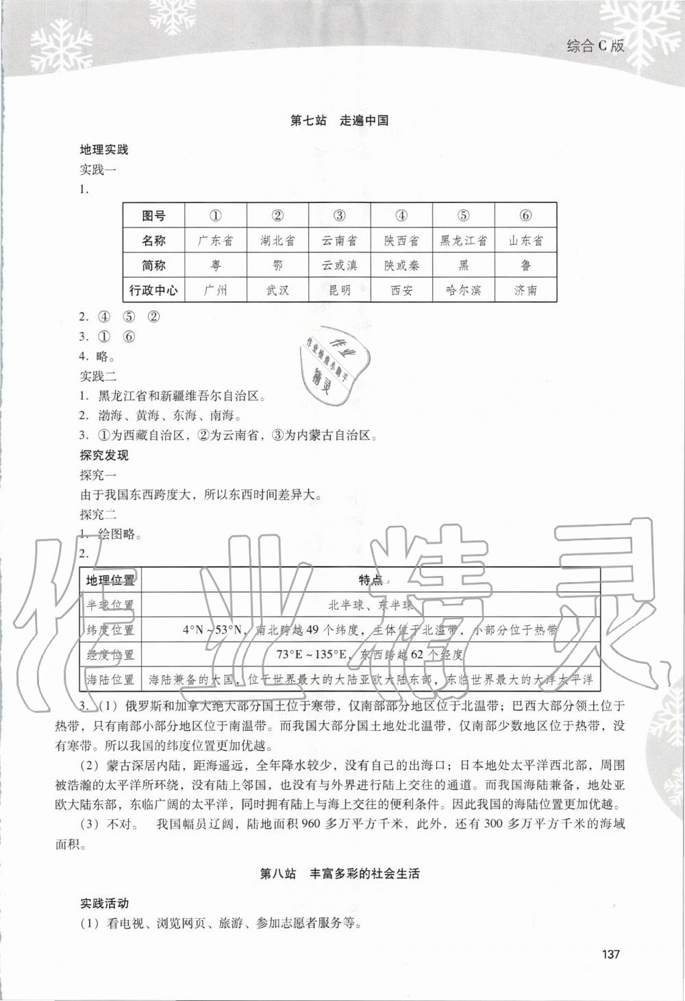 2020年新课程寒假作业本八年级综合C版 第3页