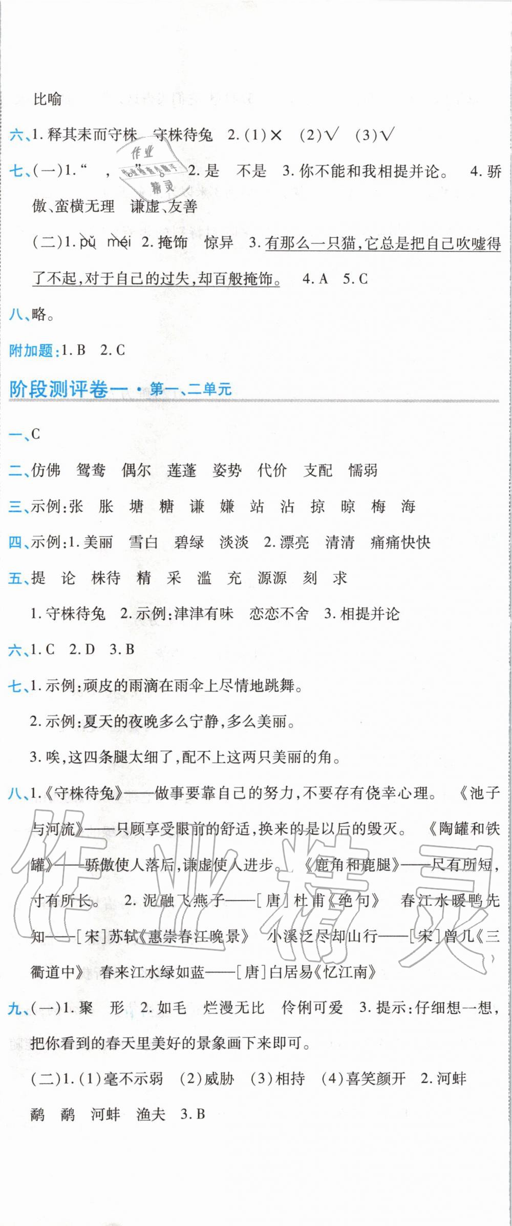 2020年期末100分沖刺卷三年級語文下冊人教版 第2頁