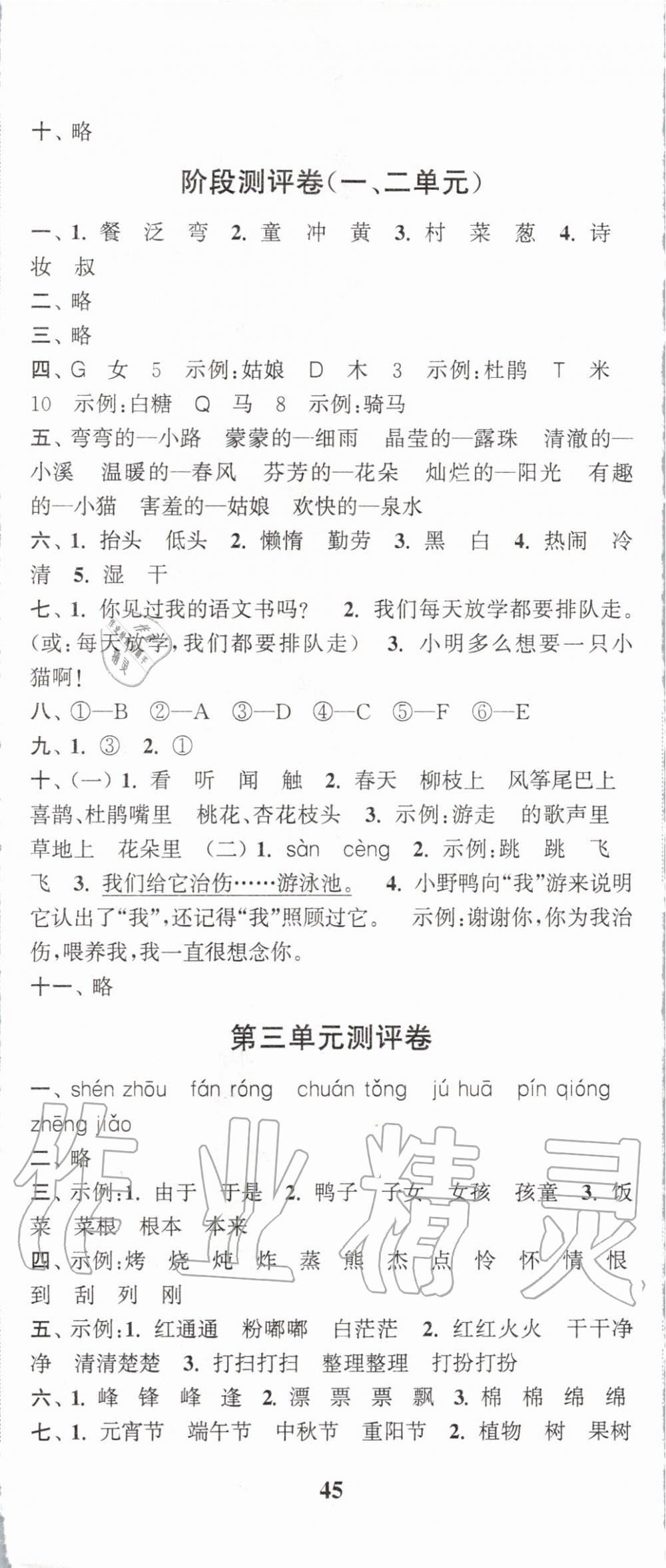 2020年通城學(xué)典小學(xué)全程測評卷二年級語文下冊人教版 第2頁