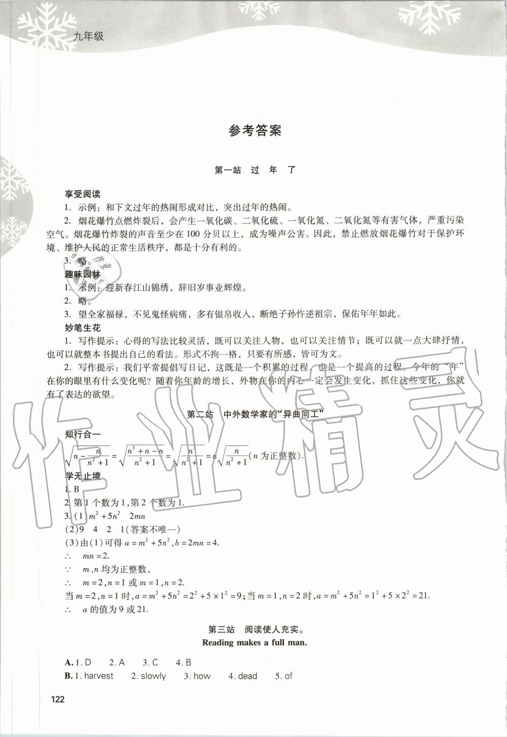 2020年新课程寒假作业本九年级综合D版 第1页