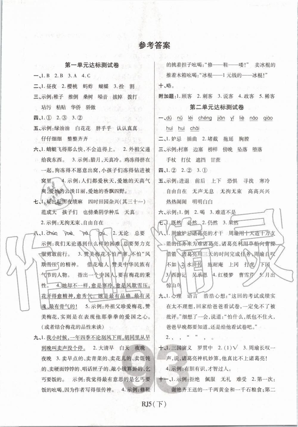 2020年期末100分沖刺卷五年級(jí)語(yǔ)文下冊(cè)人教版 第1頁(yè)