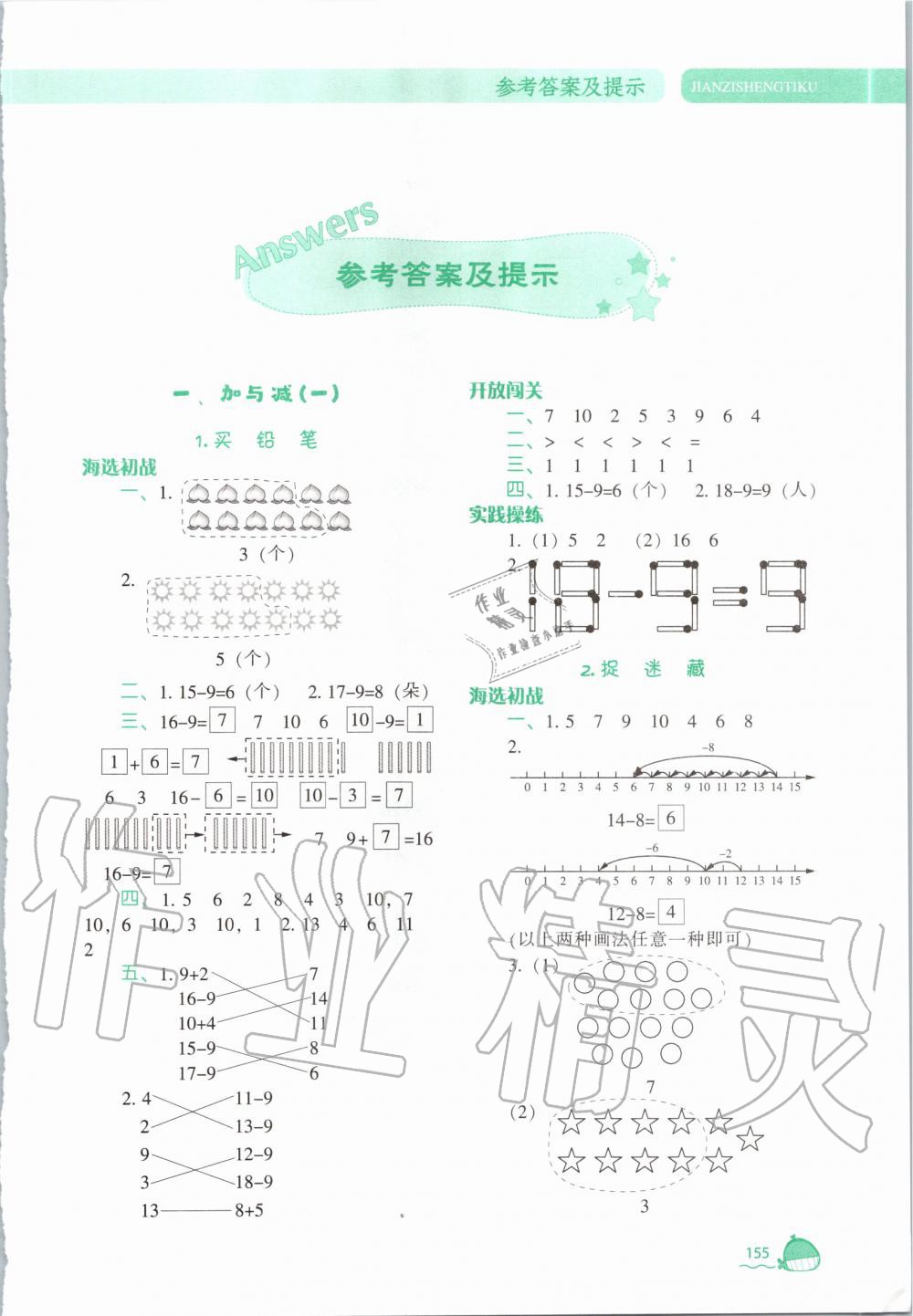 2020年尖子生题库一年级数学下册北师大版 第1页