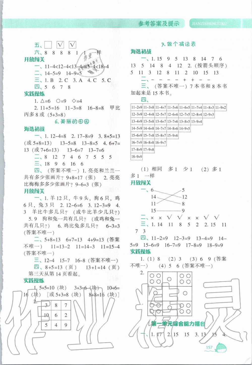 2020年尖子生题库一年级数学下册北师大版&nbsp;第3页