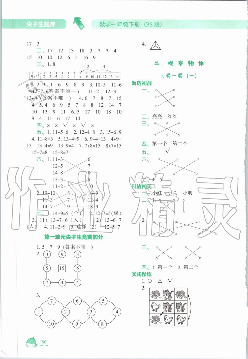 2020年尖子生题库一年级数学下册北师大版&nbsp;第4页