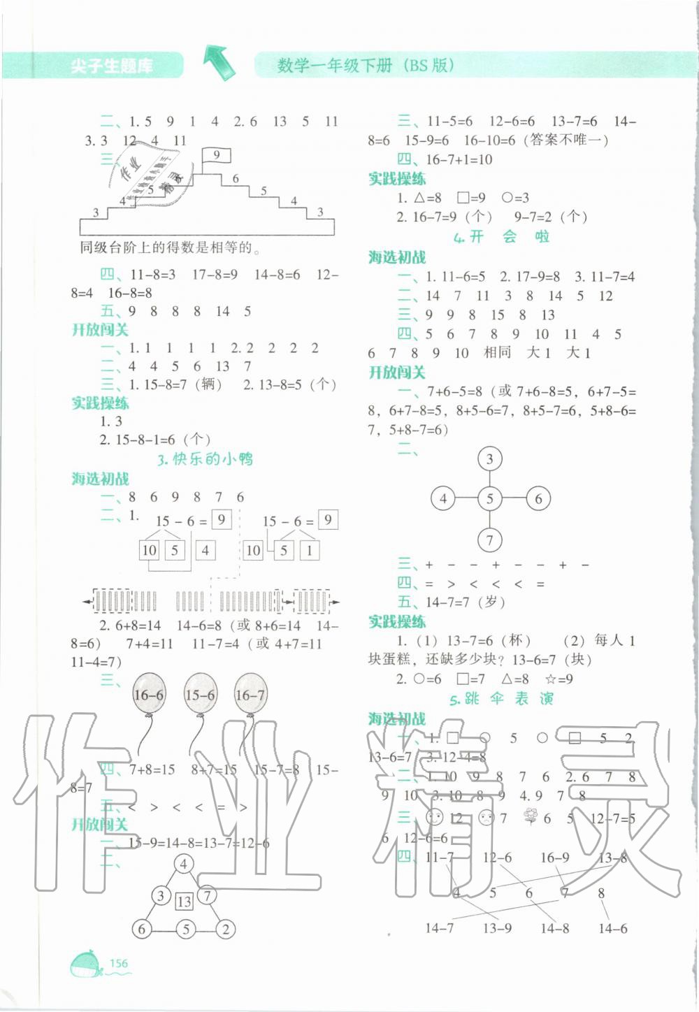 2020年尖子生题库一年级数学下册北师大版&nbsp;第2页