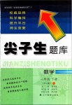 2020年尖子生题库一年级数学下册北师大版