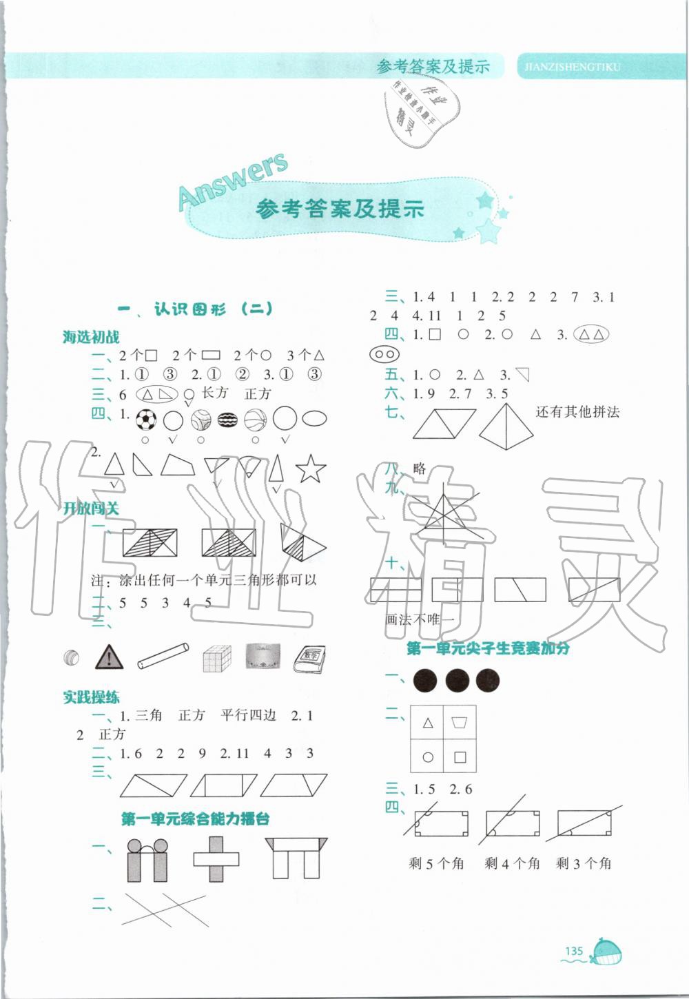 2020年尖子生題庫一年級數(shù)學下冊人教版 第1頁