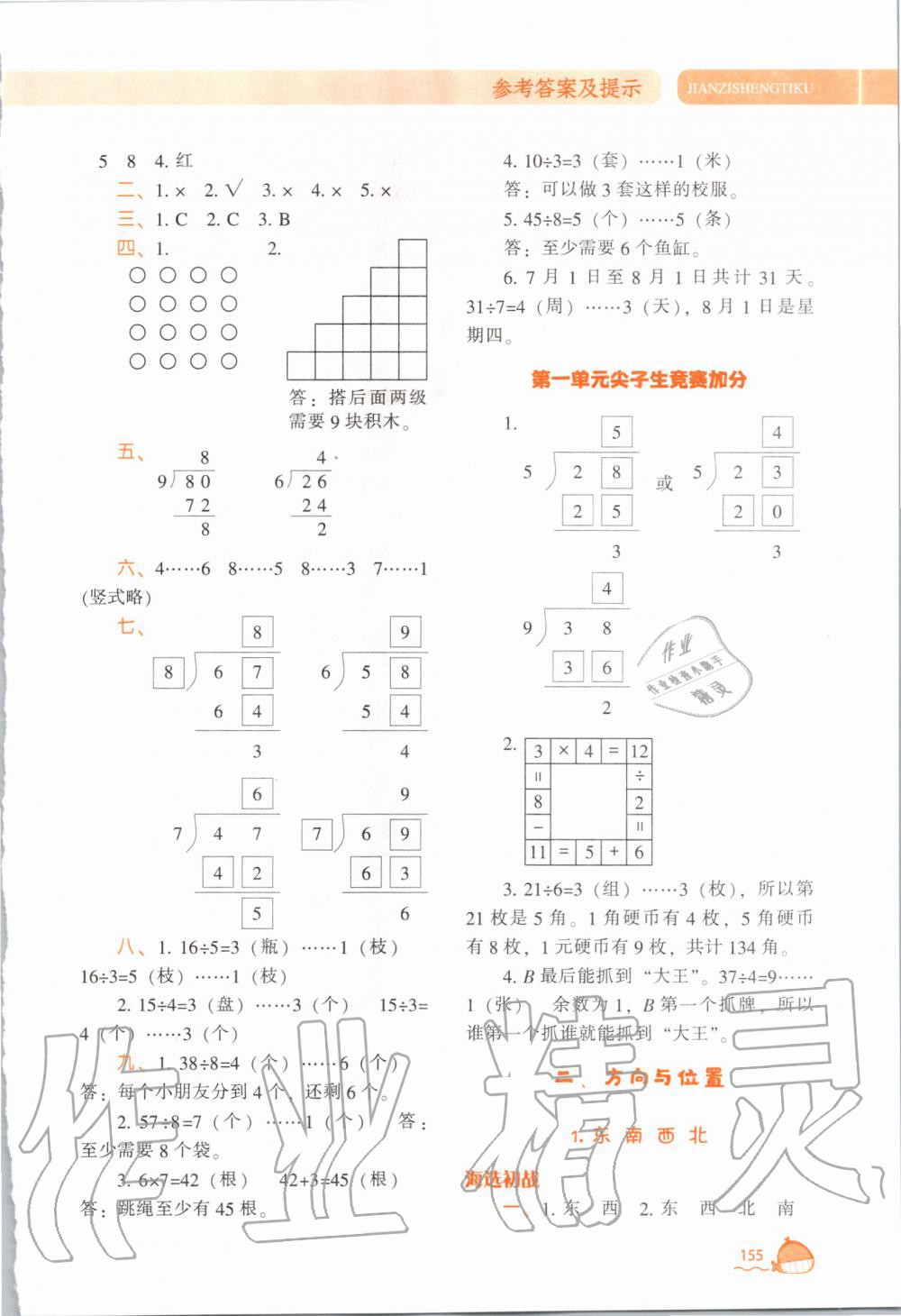 2020年尖子生题库二年级数学下册北师大版&nbsp;第4页