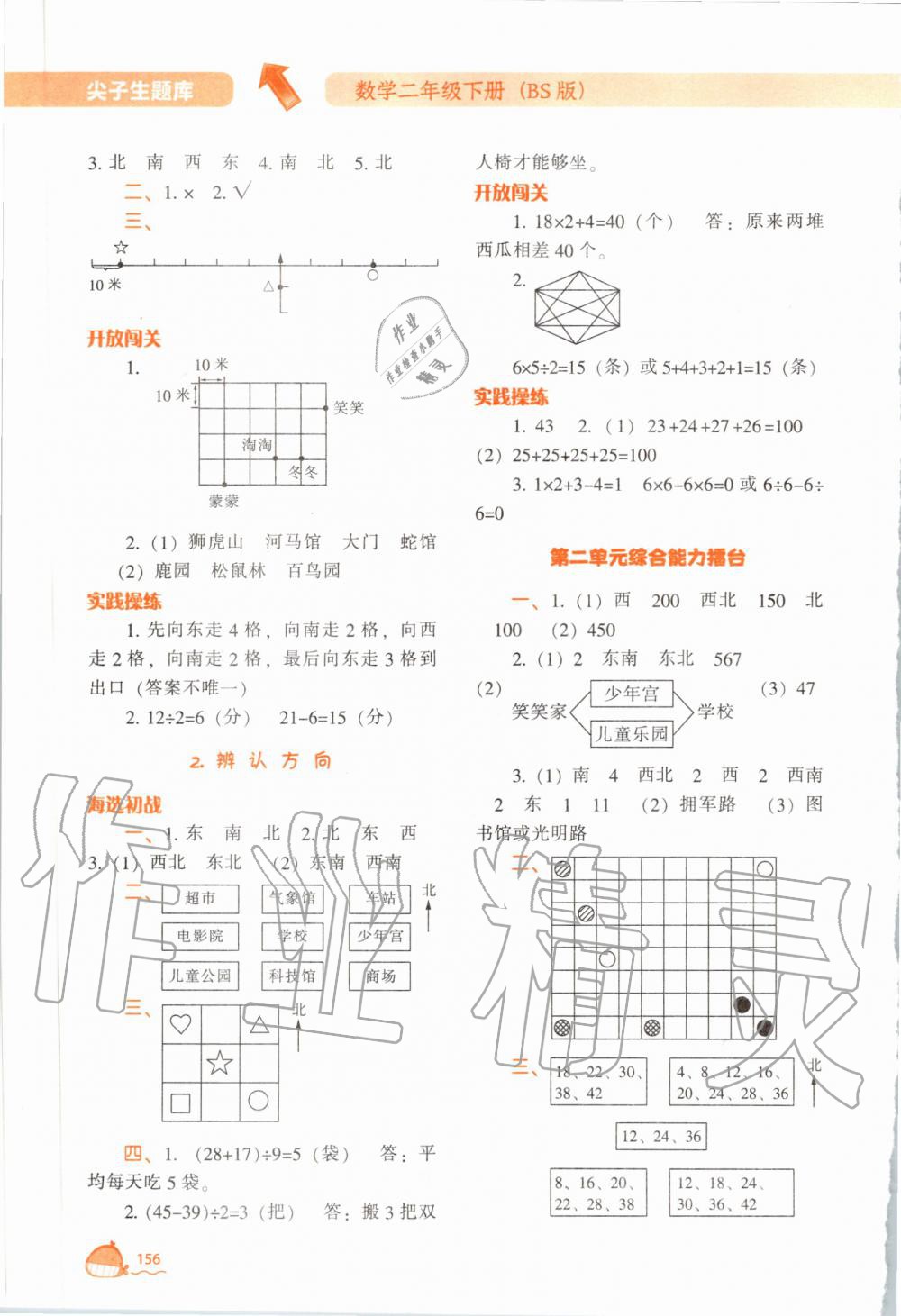 2020年尖子生題庫(kù)二年級(jí)數(shù)學(xué)下冊(cè)北師大版 第5頁(yè)