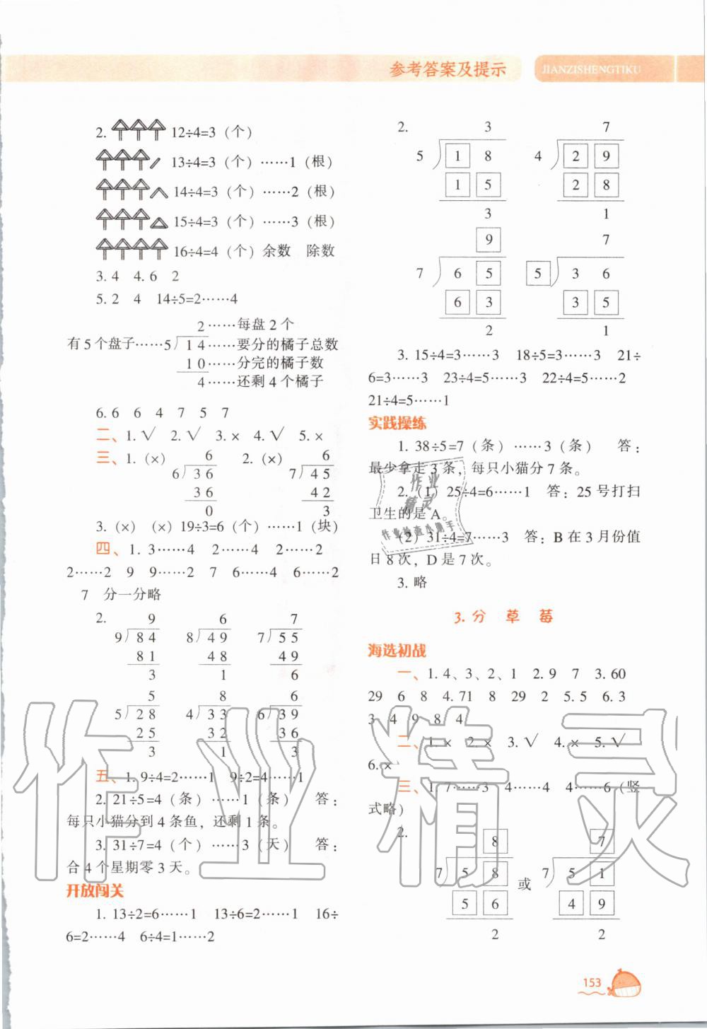 2020年尖子生題庫二年級數(shù)學(xué)下冊北師大版 第2頁