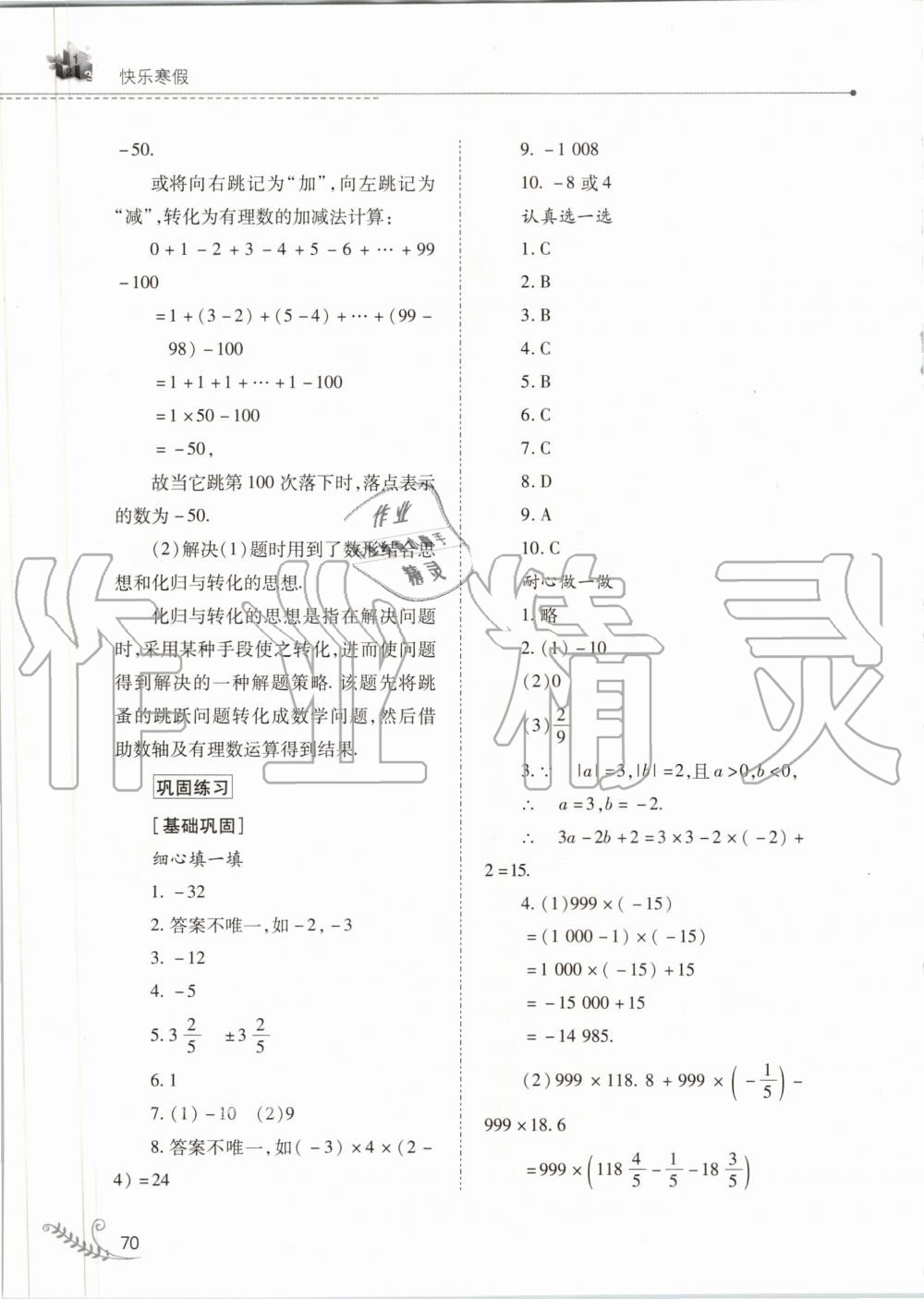 2020年快樂寒假七年級數(shù)學(xué)人教版山西教育出版社 第2頁