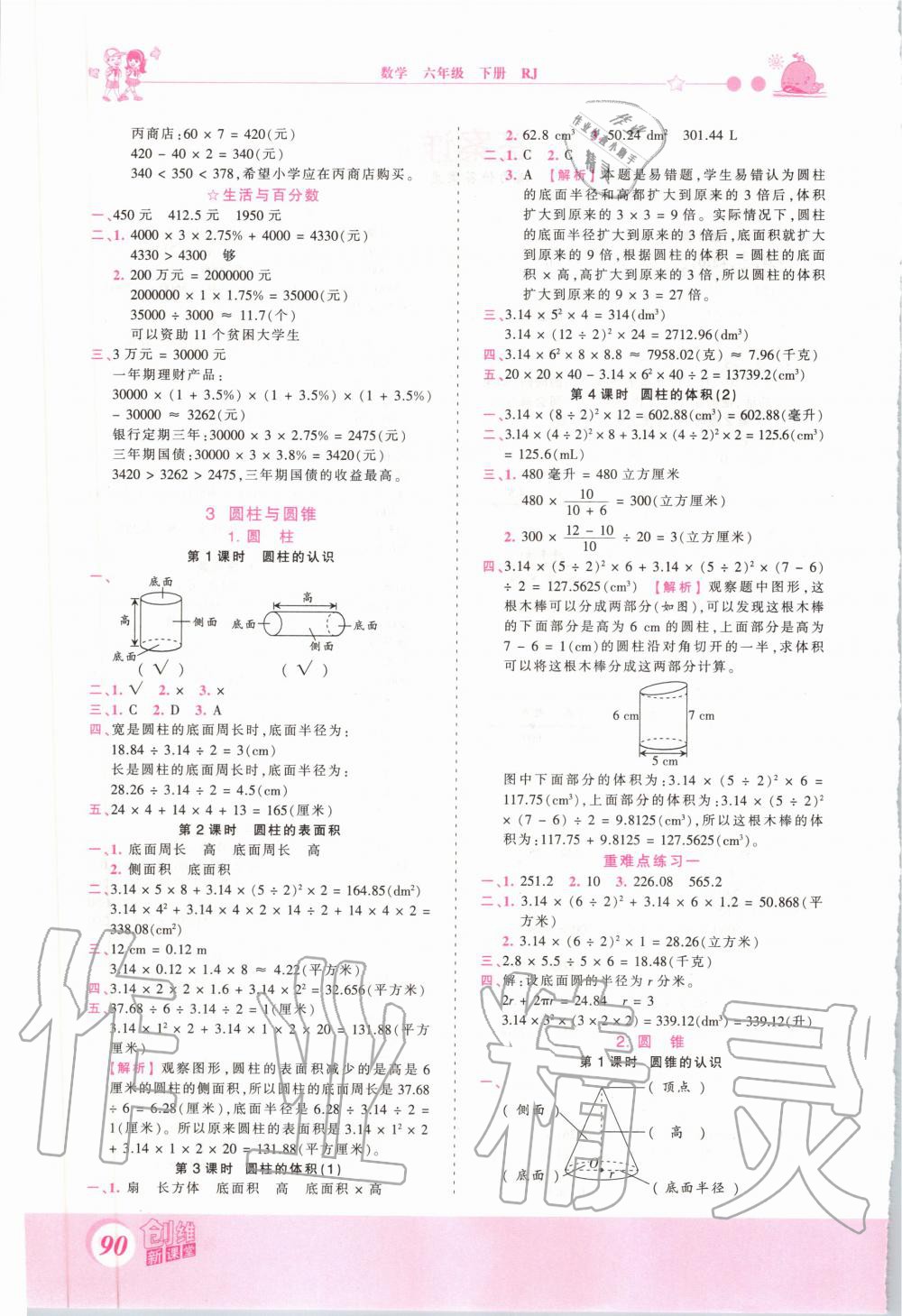 2020年創(chuàng)維新課堂六年級(jí)數(shù)學(xué)下冊(cè)人教版 第2頁