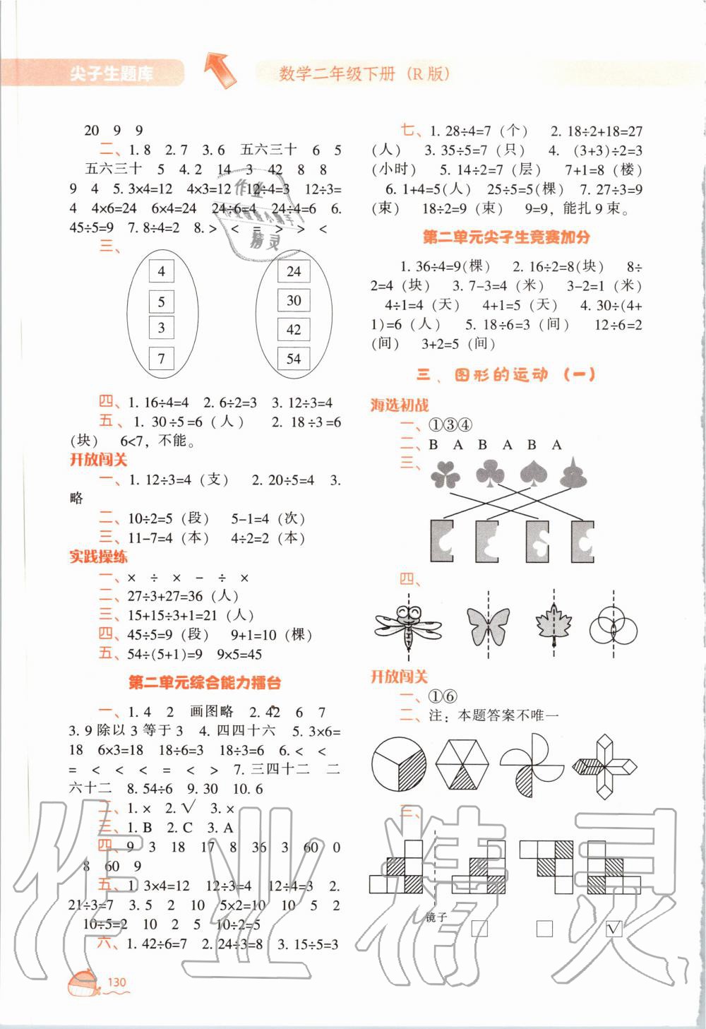 2020年尖子生題庫(kù)二年級(jí)數(shù)學(xué)下冊(cè)人教版 第3頁