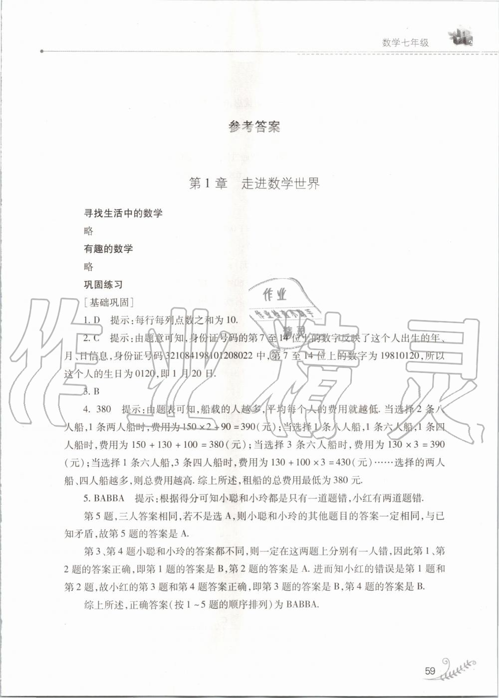 2020年快樂寒假七年級數(shù)學華師大版山西教育出版社 第1頁