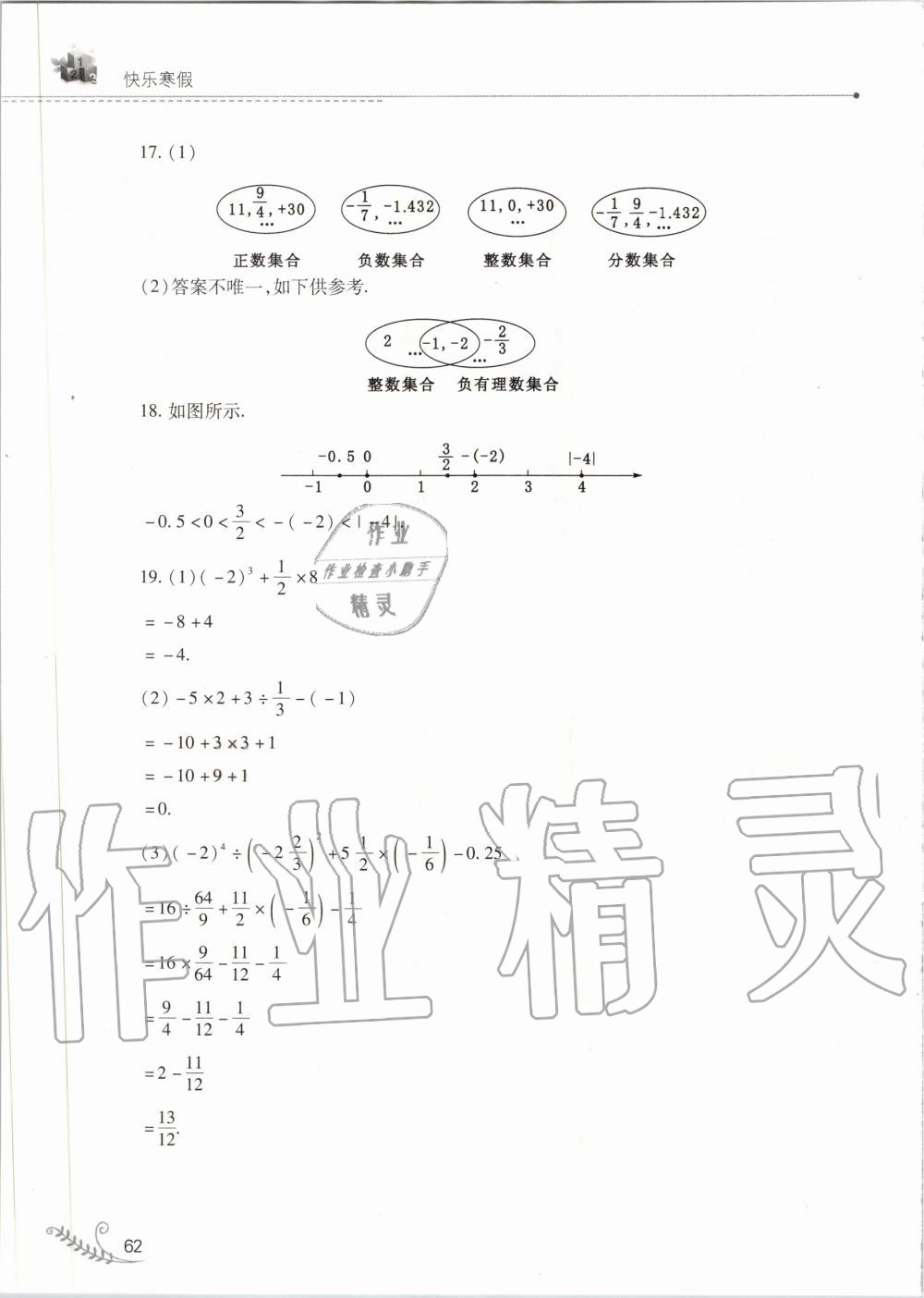 2020年快樂寒假七年級數(shù)學華師大版山西教育出版社 第4頁