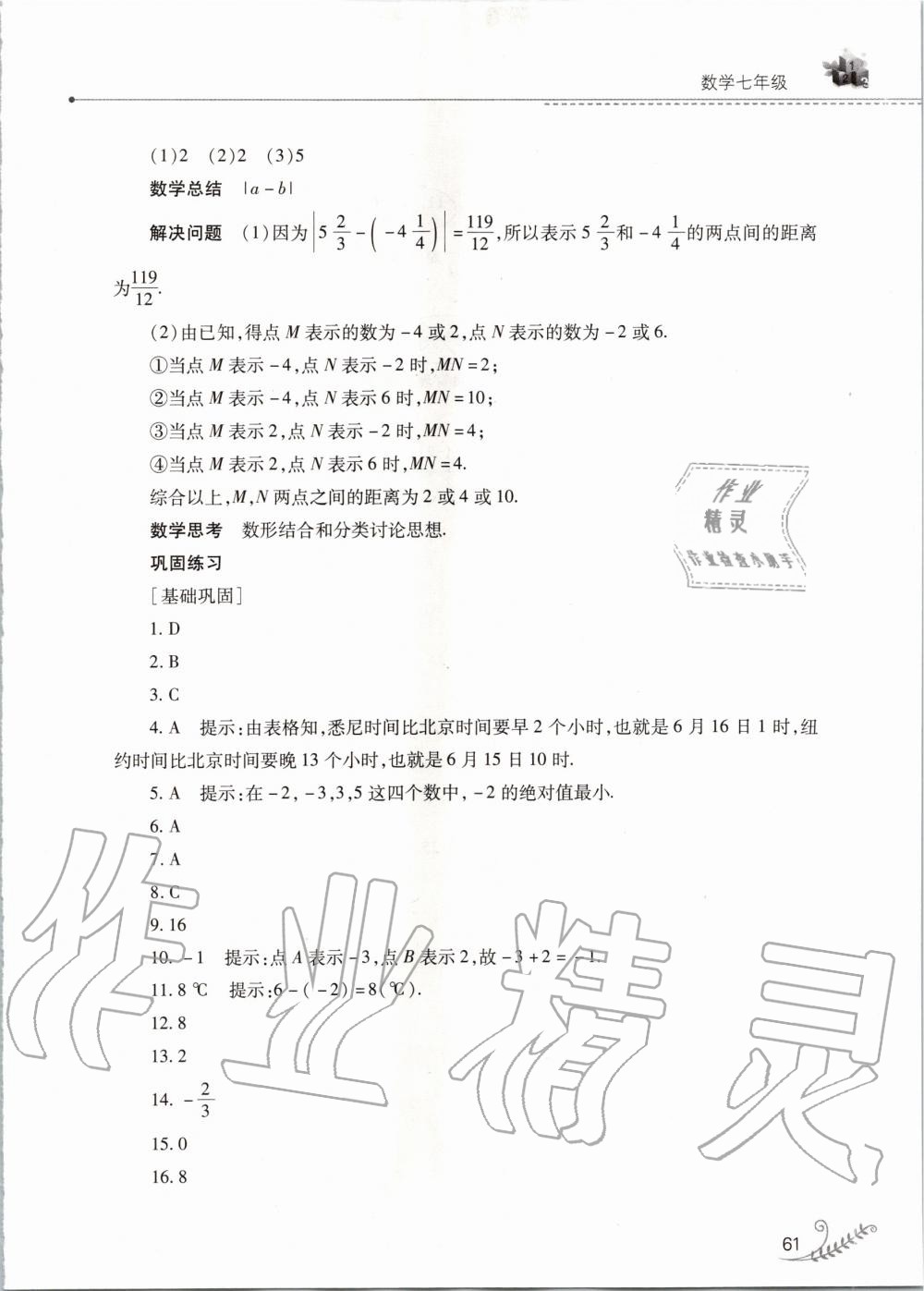 2020年快樂寒假七年級數(shù)學(xué)華師大版山西教育出版社 第3頁