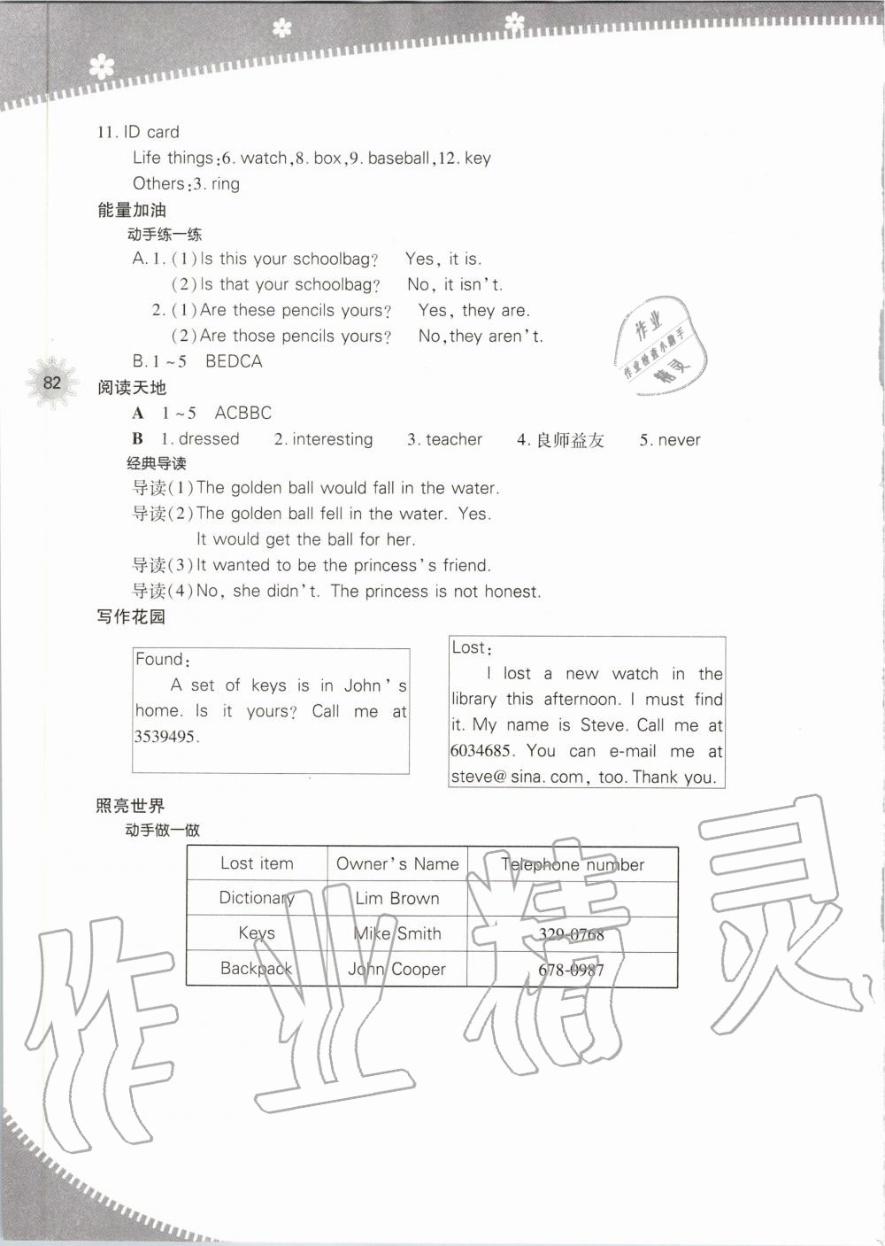 2020年快樂寒假七年級英語人教版山西教育出版社 第3頁