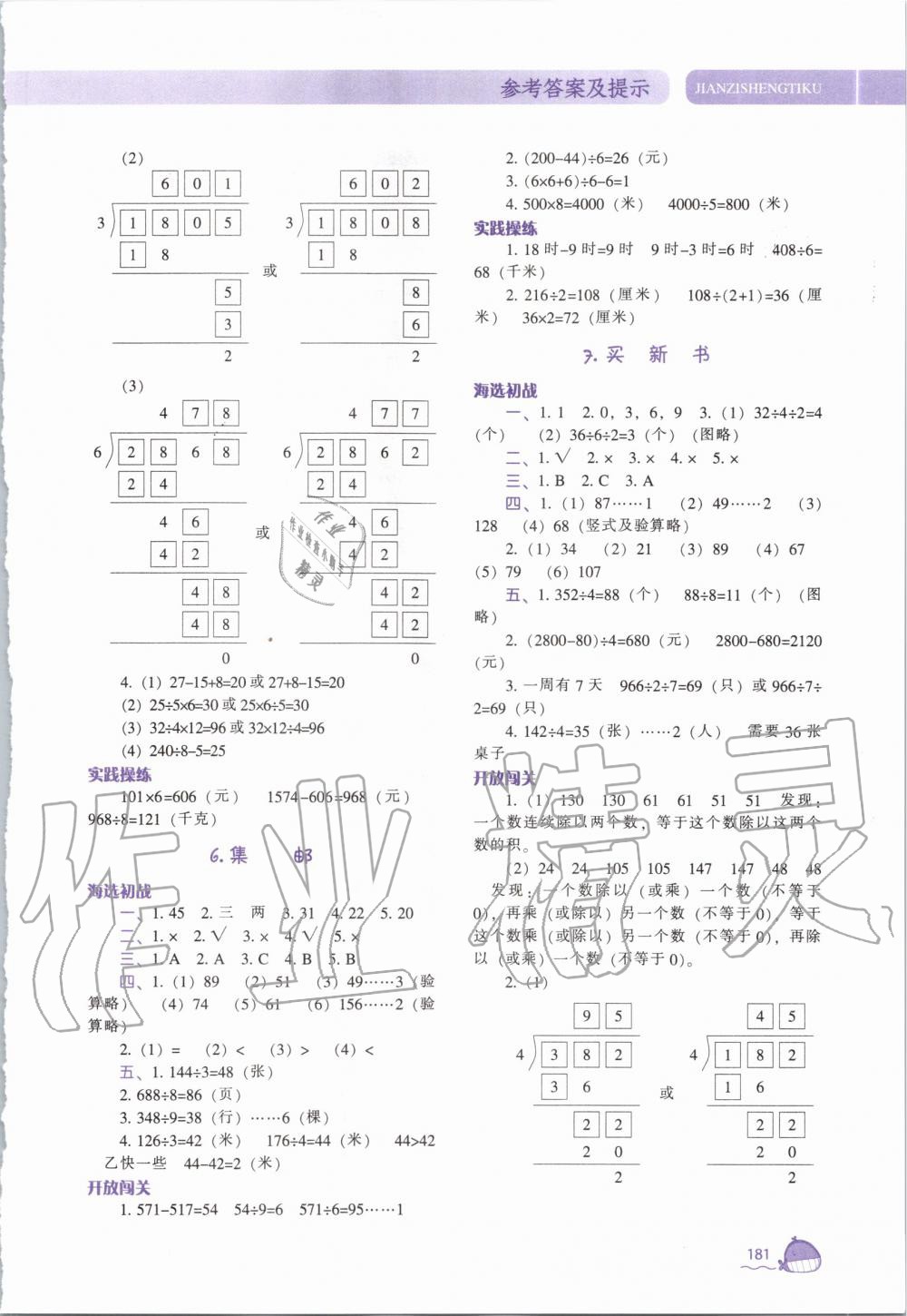 2020年尖子生題庫三年級(jí)數(shù)學(xué)下冊(cè)北師大版 第3頁