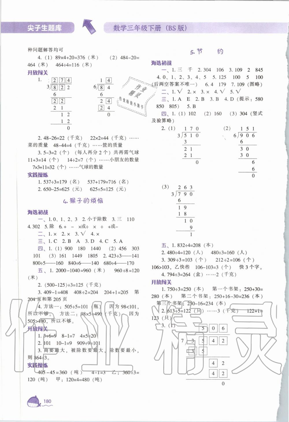 2020年尖子生題庫三年級(jí)數(shù)學(xué)下冊(cè)北師大版 第2頁