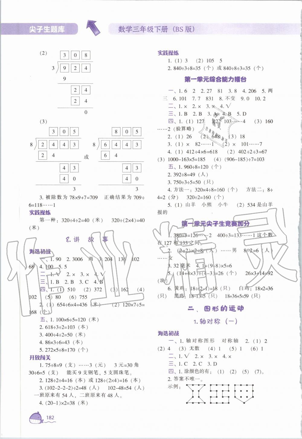 2020年尖子生題庫三年級(jí)數(shù)學(xué)下冊(cè)北師大版 第4頁