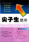 2020年尖子生題庫三年級(jí)數(shù)學(xué)下冊(cè)北師大版