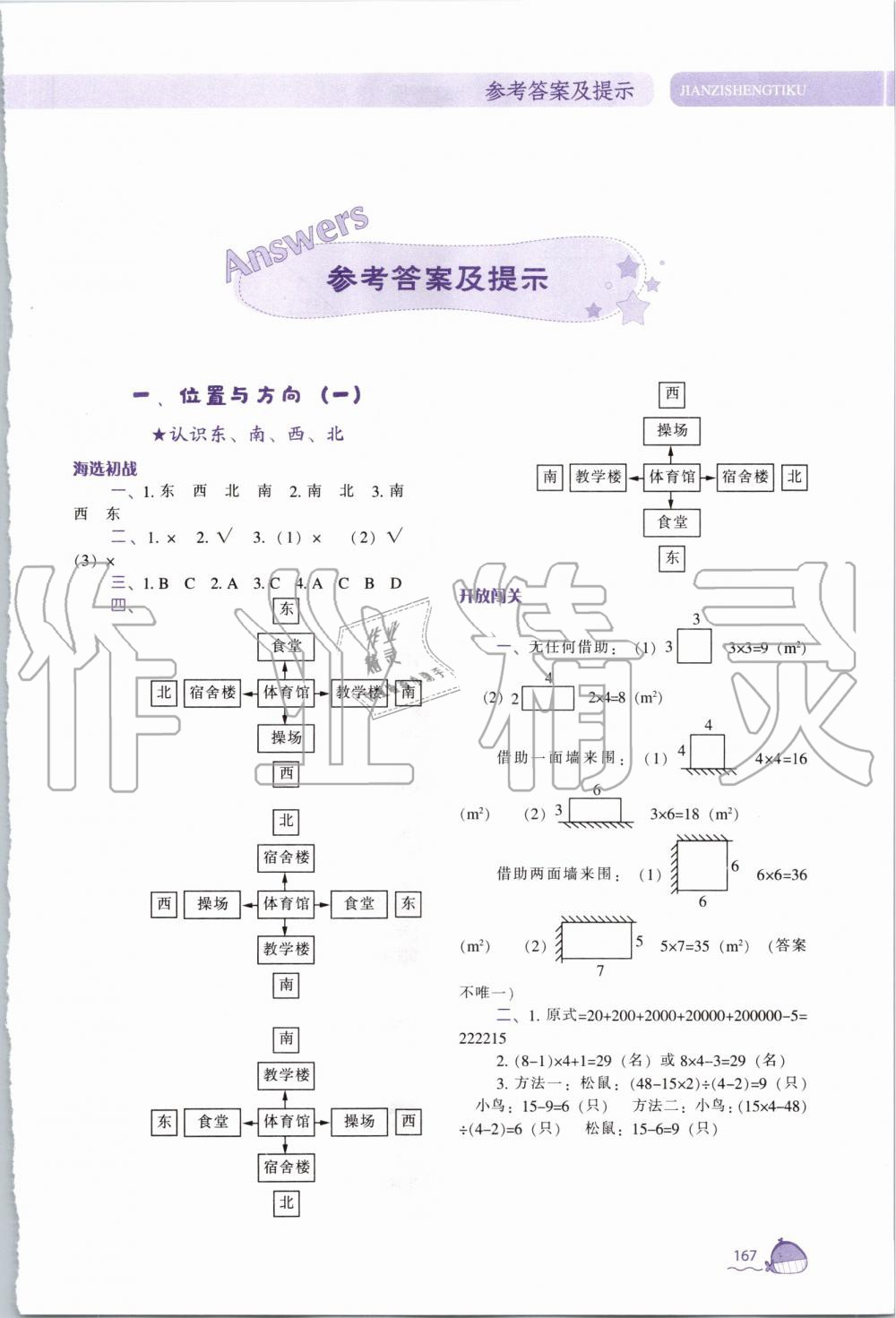 2020年尖子生题库三年级数学下册人教版 第1页