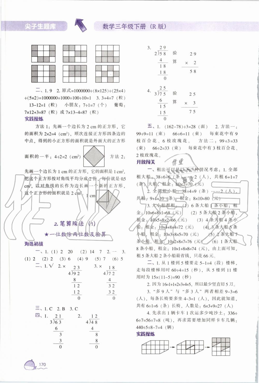 2020年尖子生題庫三年級數(shù)學(xué)下冊人教版 第4頁