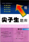 2020年尖子生題庫三年級數(shù)學下冊人教版