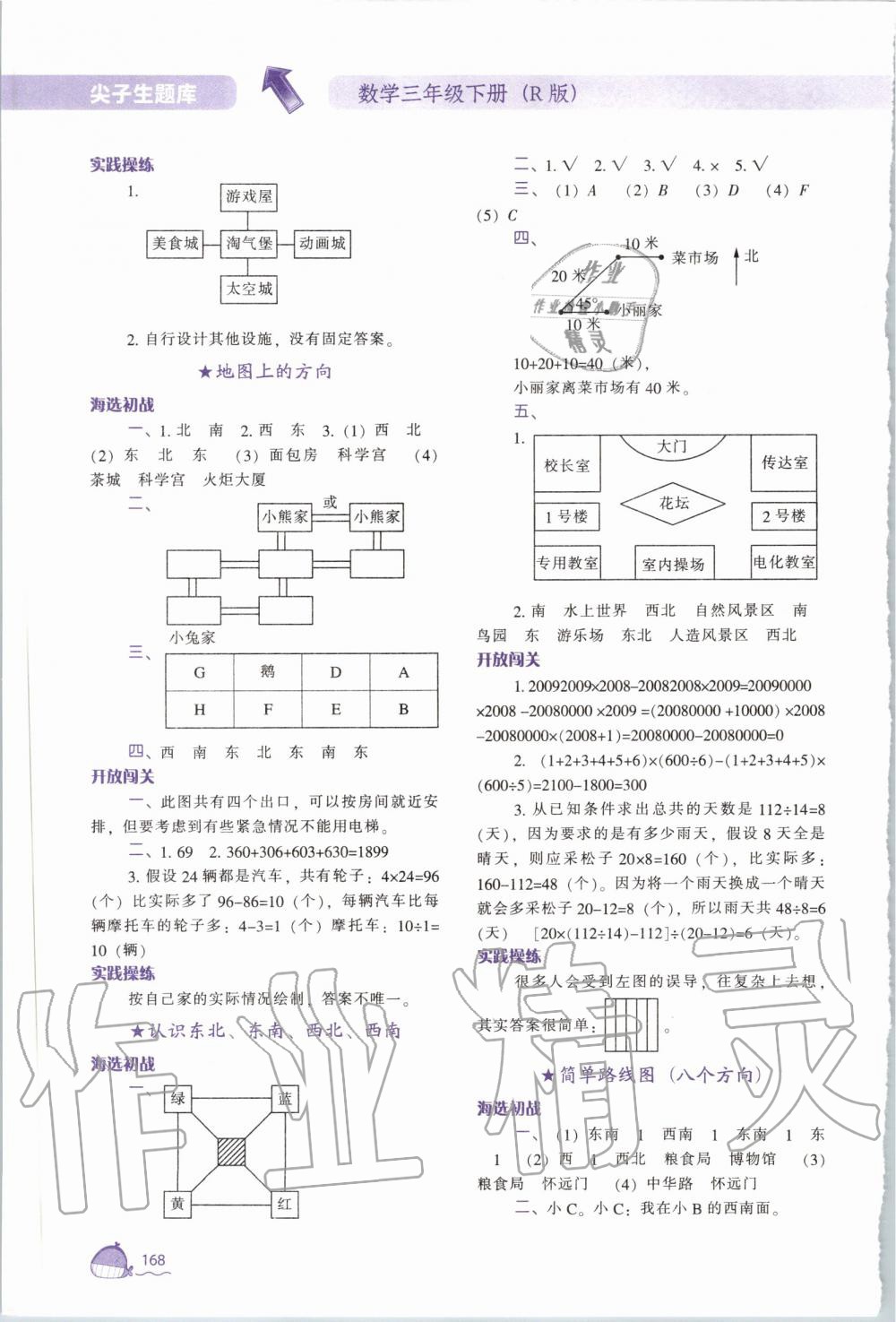 2020年尖子生题库三年级数学下册人教版 第2页