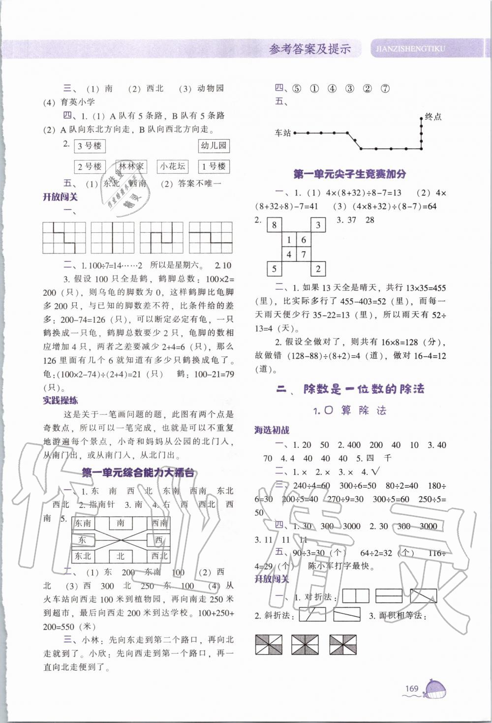 2020年尖子生题库三年级数学下册人教版 第3页