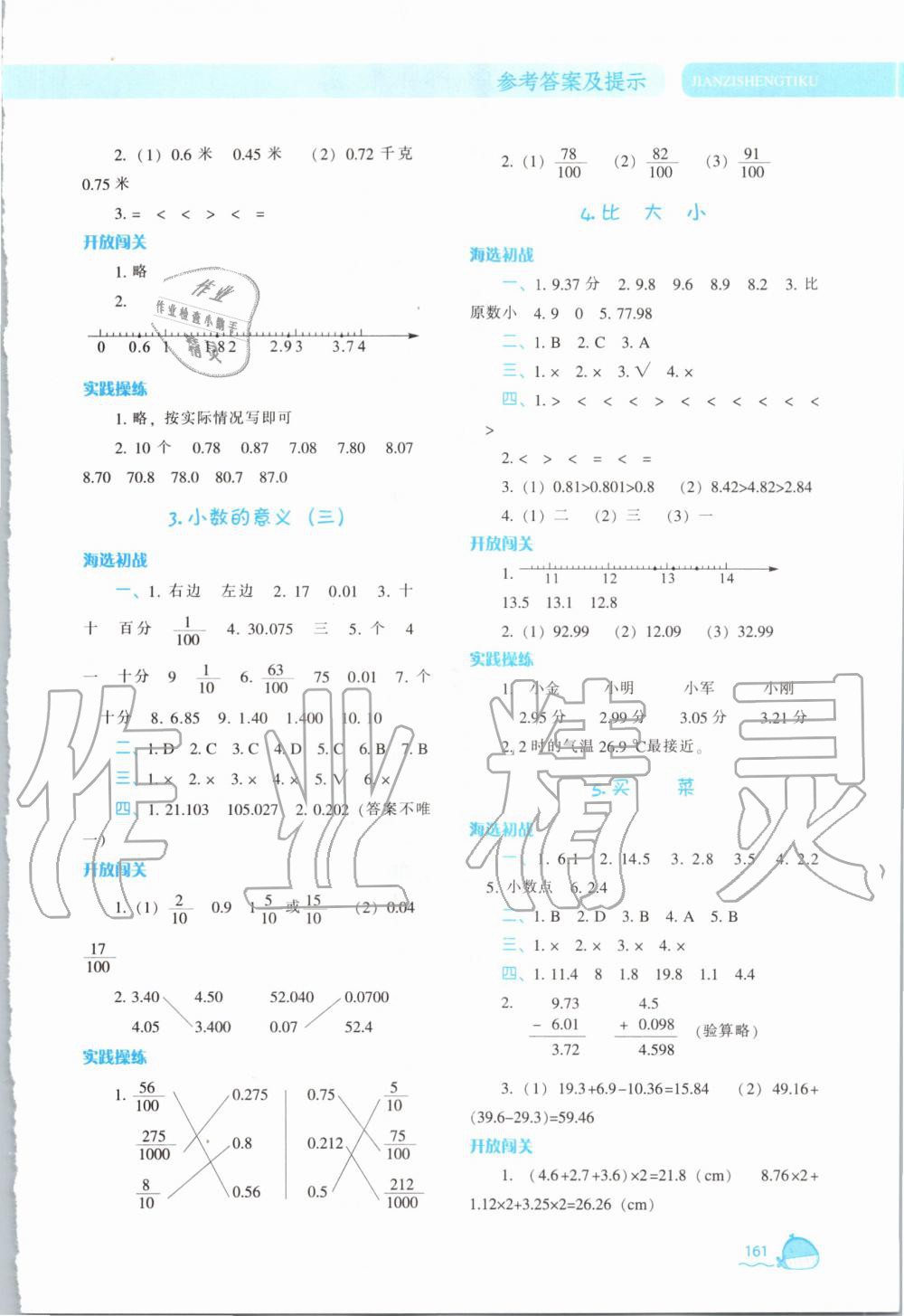 2020年尖子生题库四年级数学下册北师大版 第2页