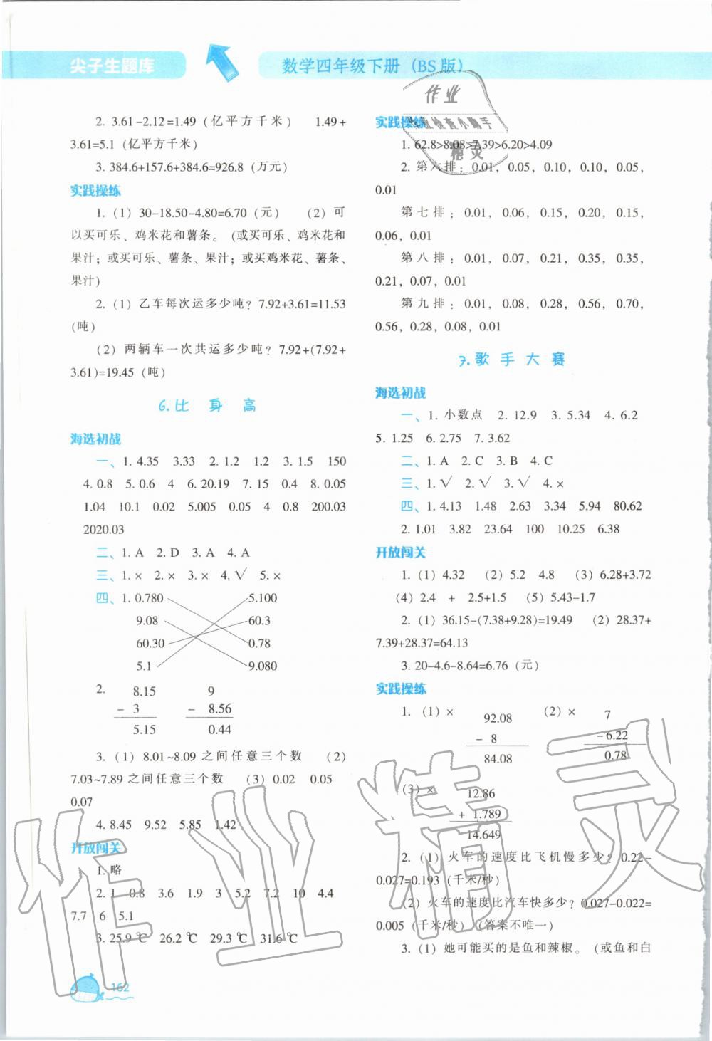 2020年尖子生题库四年级数学下册北师大版 第3页