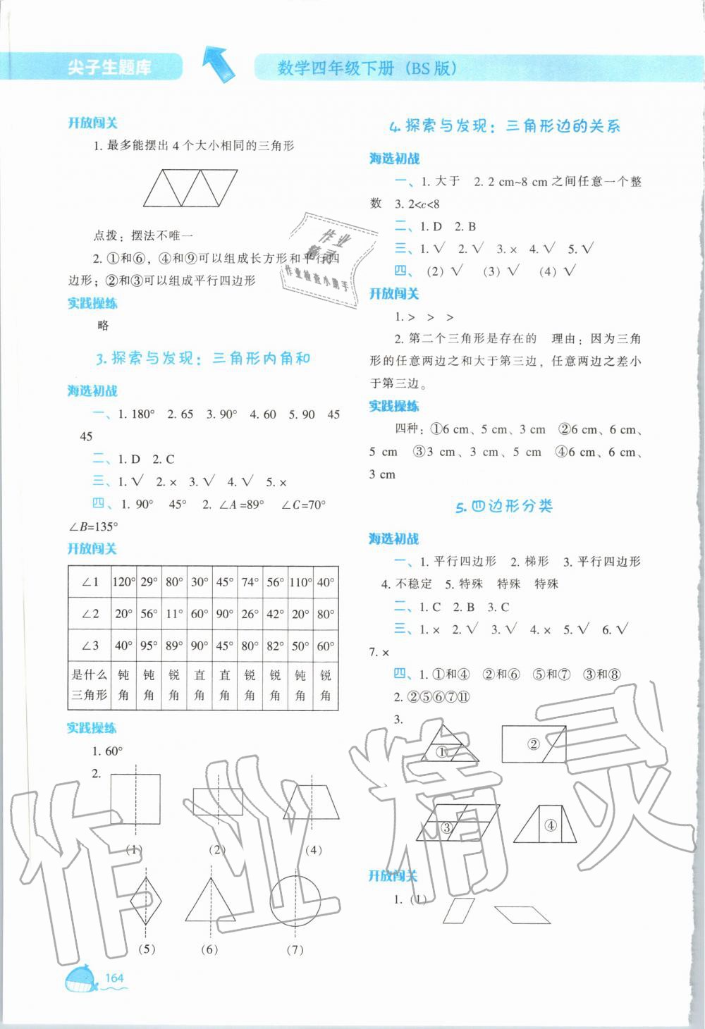 2020年尖子生题库四年级数学下册北师大版 第5页