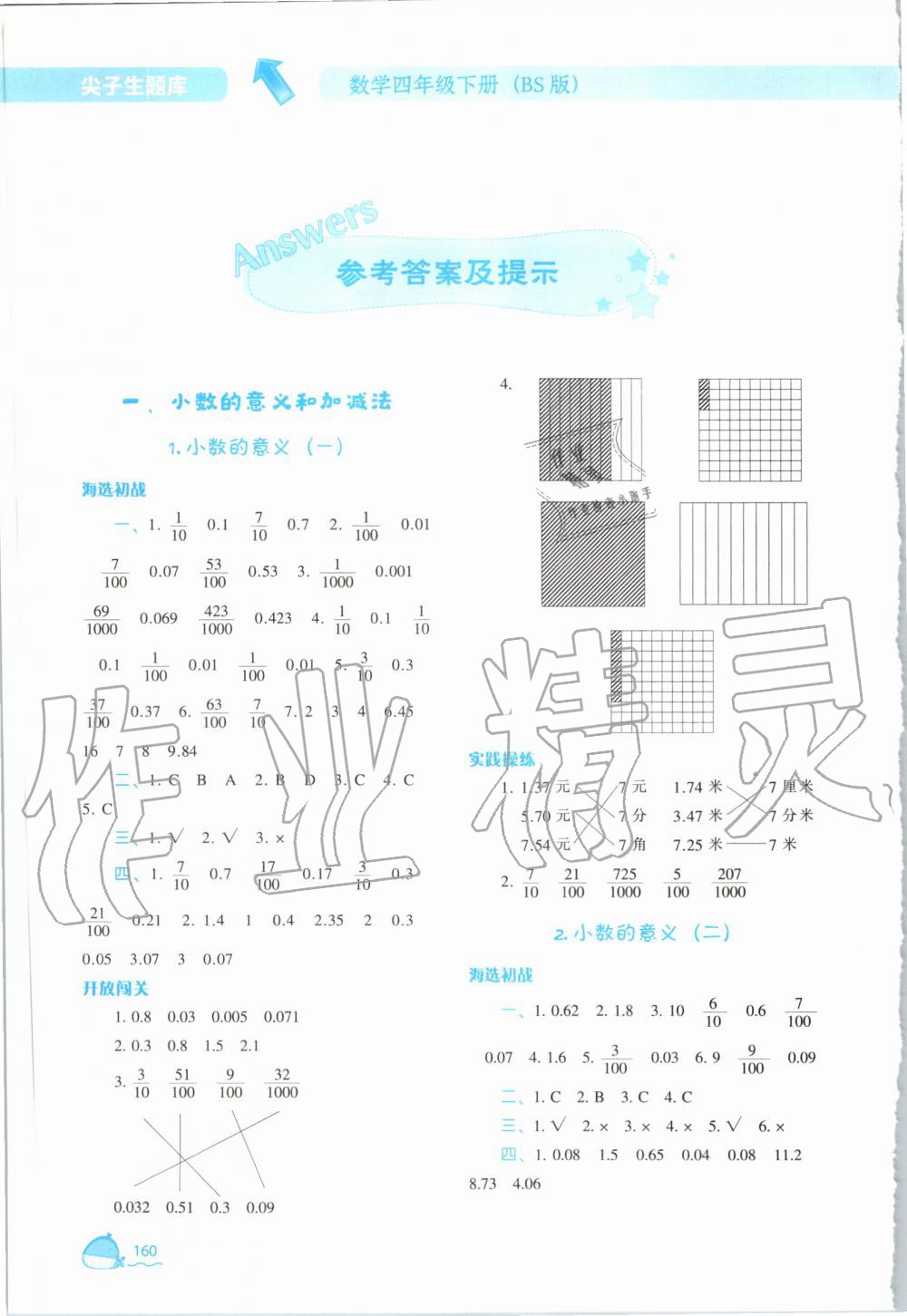 2020年尖子生题库四年级数学下册北师大版 第1页