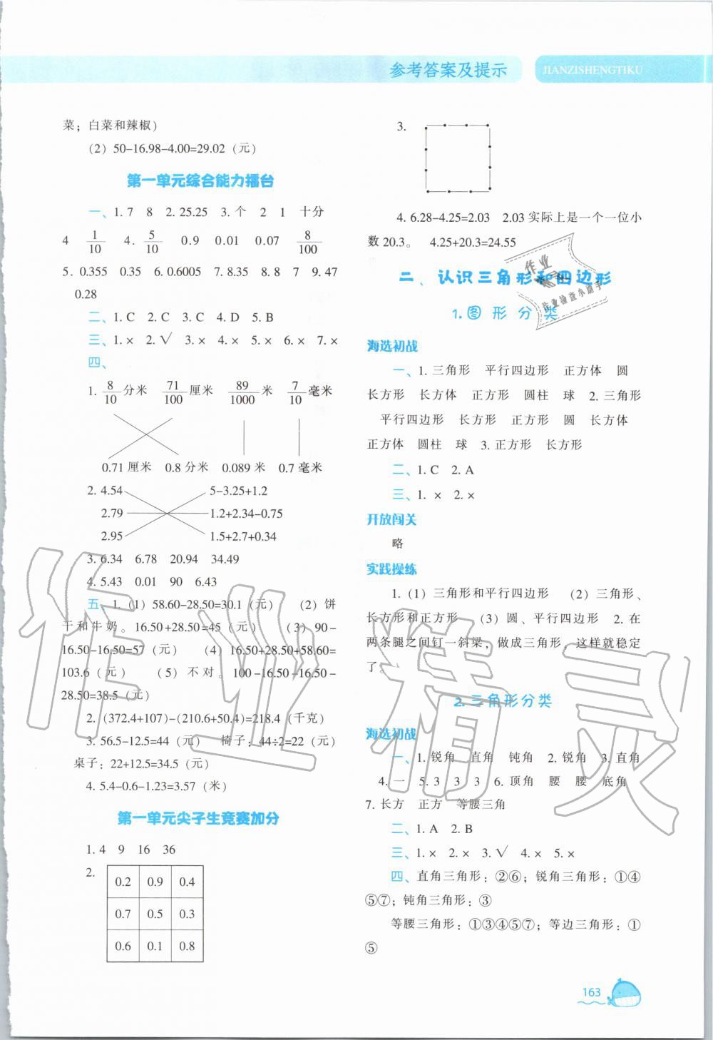 2020年尖子生题库四年级数学下册北师大版 第4页