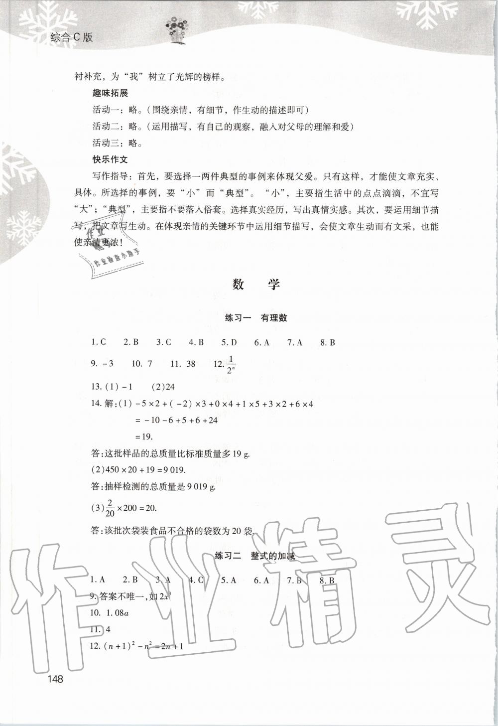 2020年快樂寒假七年級(jí)綜合C版山西教育出版社 第3頁