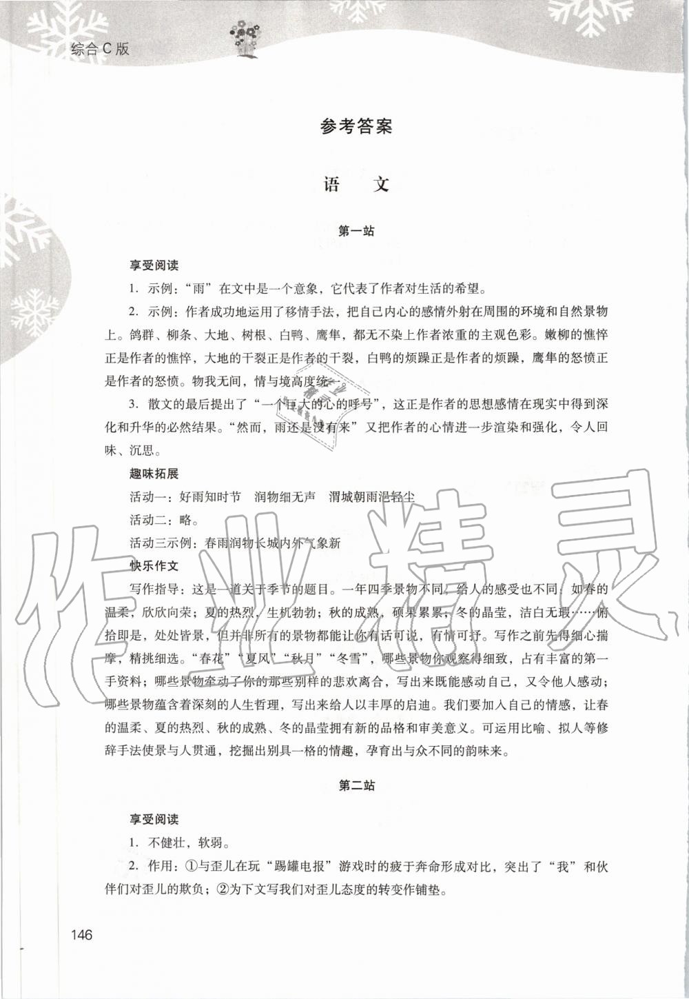 2020年快樂寒假七年級綜合C版山西教育出版社 第1頁