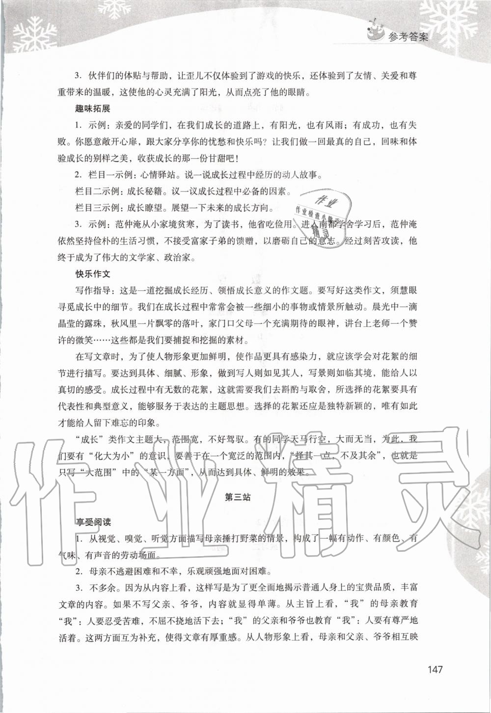 2020年快樂寒假七年級(jí)綜合C版山西教育出版社 第2頁