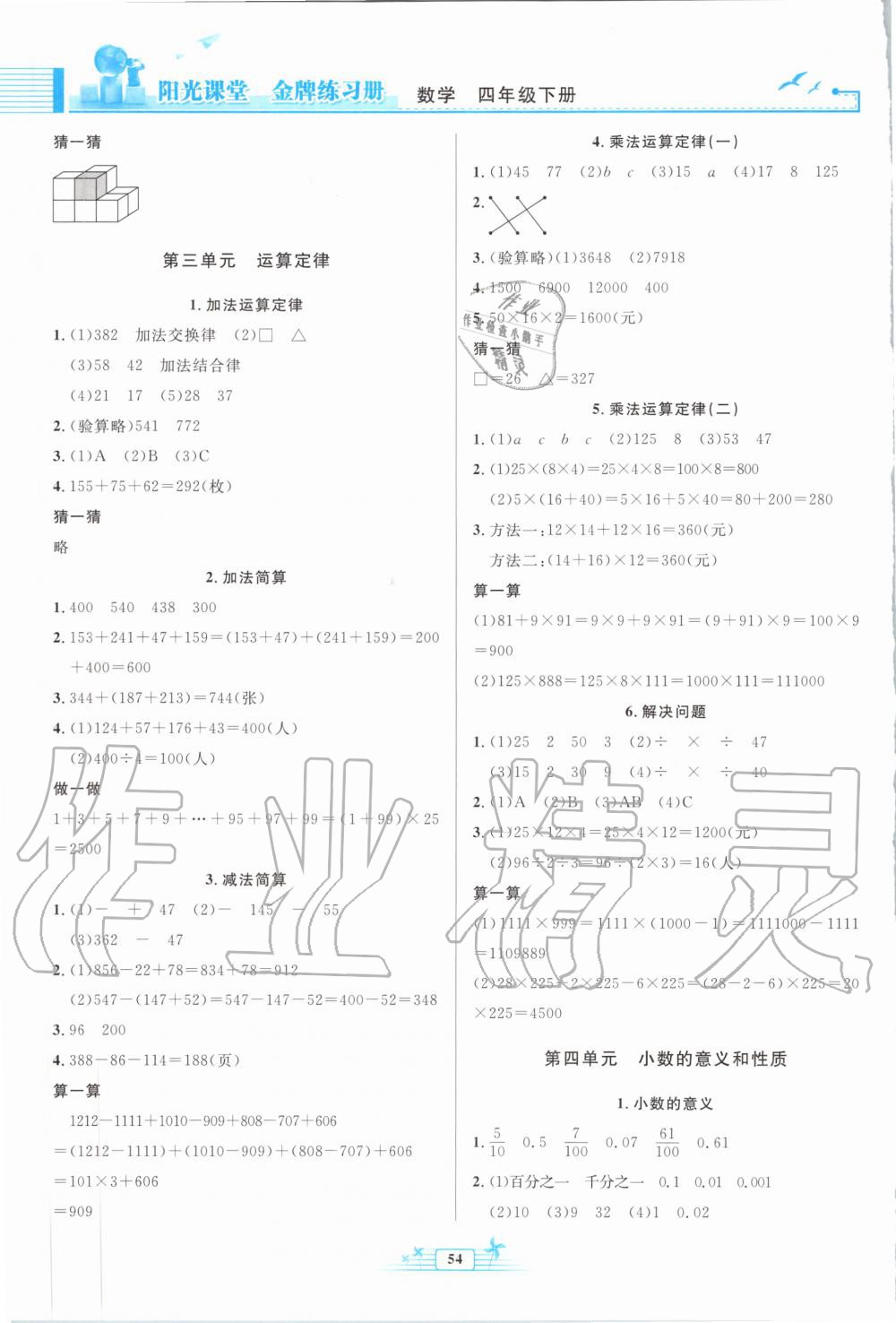 2020年阳光课堂金牌练习册四年级数学下册人教版福建专版 第2页