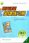 2020年阳光课堂金牌练习册五年级数学下册人教版福建专版