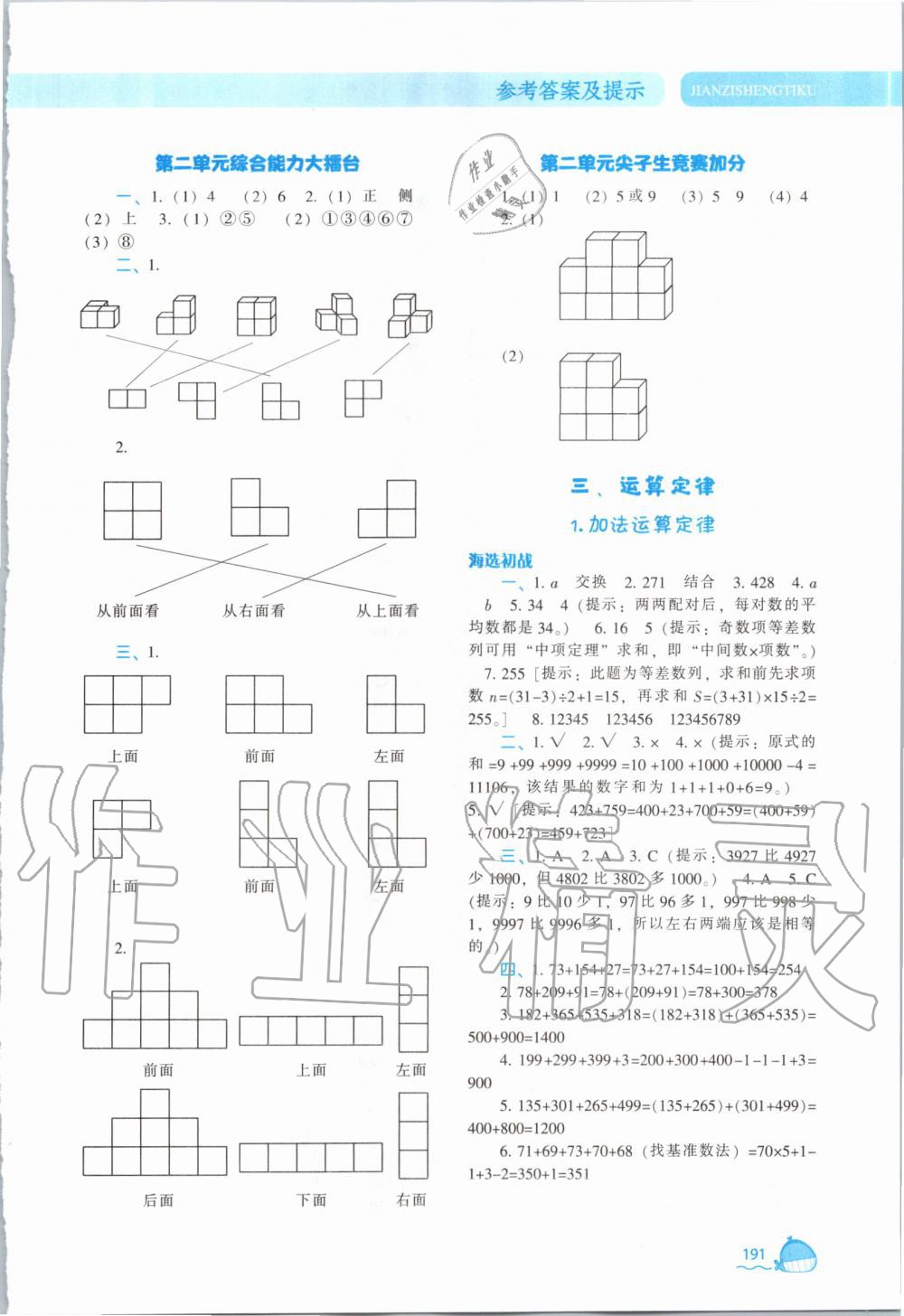 2020年尖子生题库四年级数学下册人教版 第4页