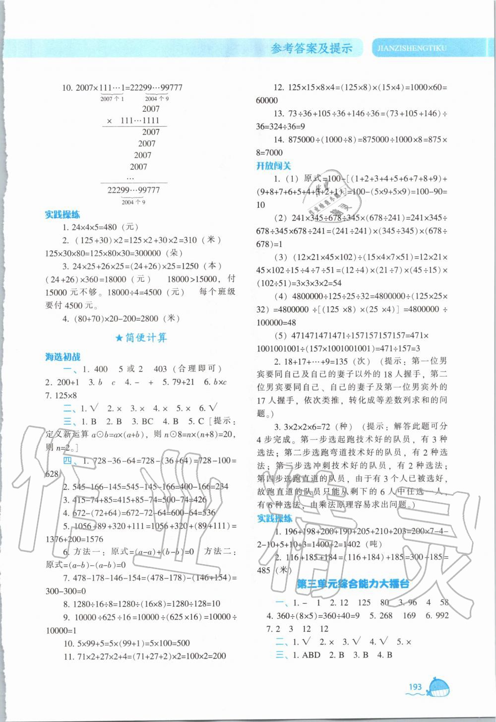 2020年尖子生題庫四年級數(shù)學(xué)下冊人教版 第6頁