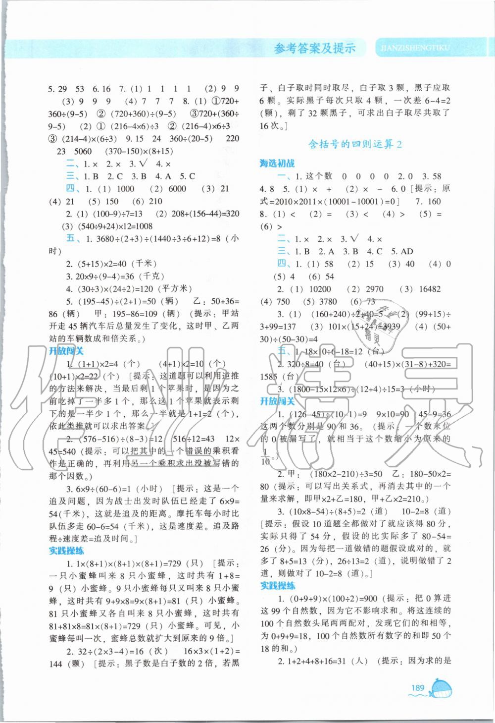 2020年尖子生題庫四年級數(shù)學(xué)下冊人教版 第2頁