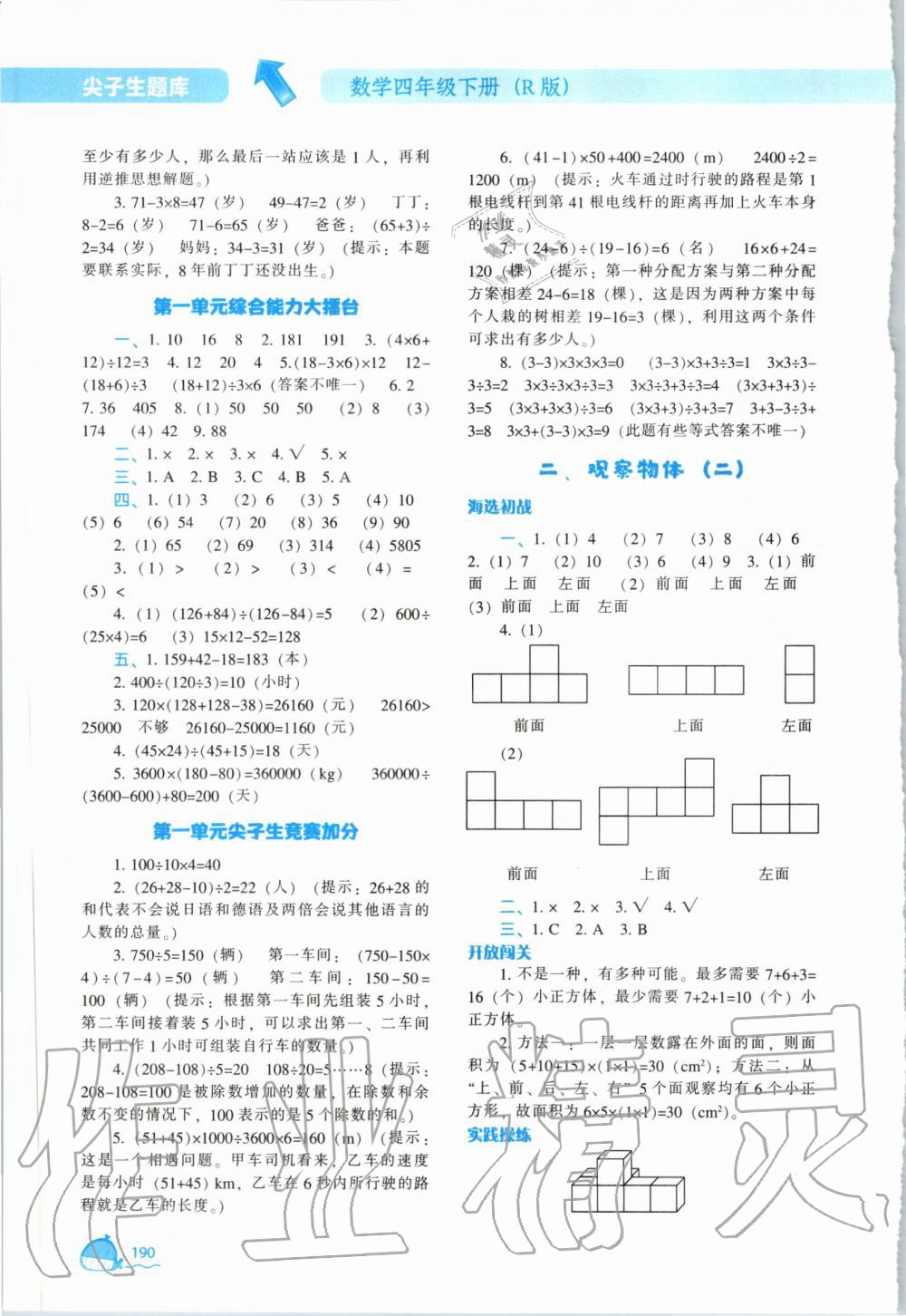 2020年尖子生题库四年级数学下册人教版 第3页