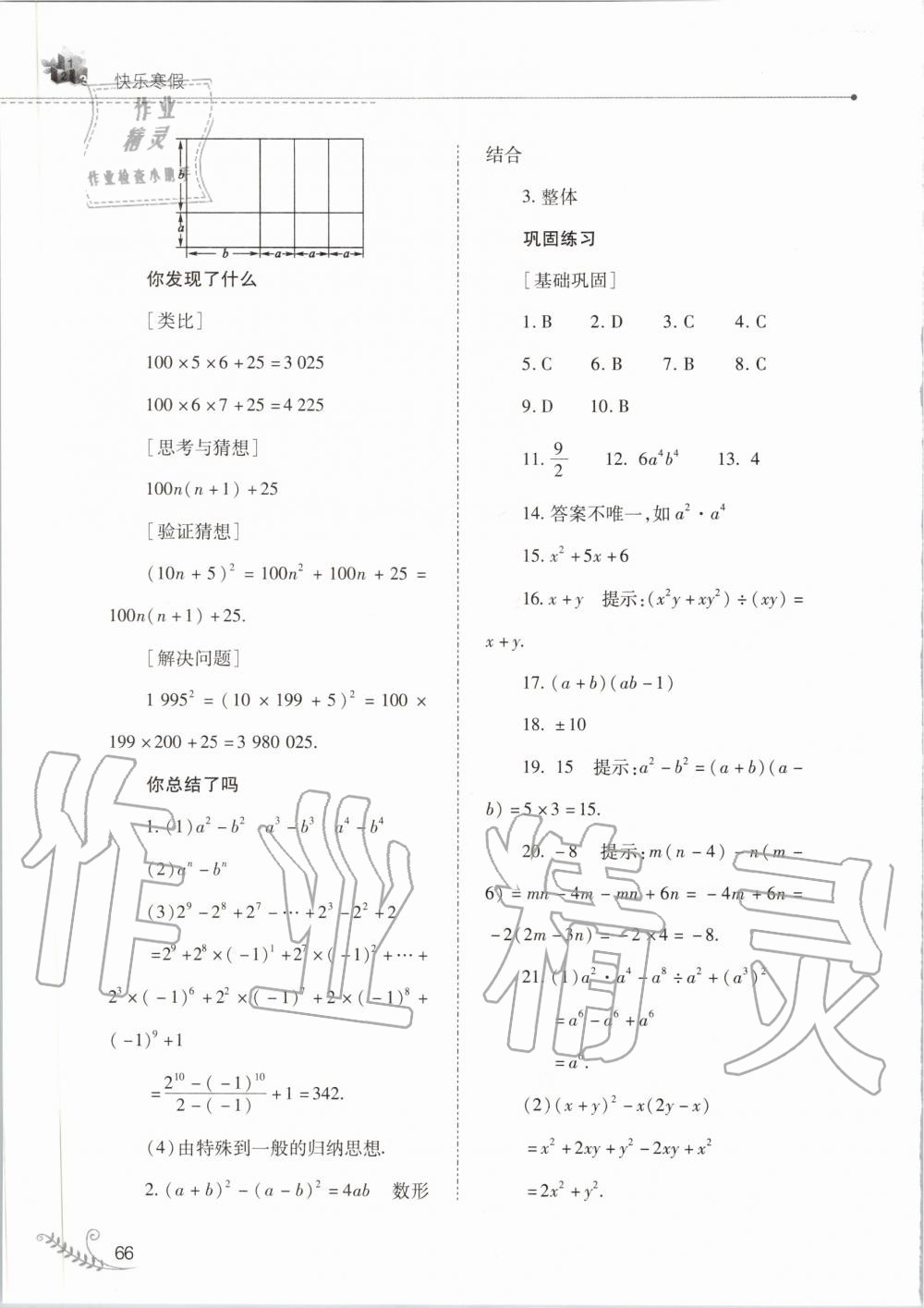 2020年快樂寒假八年級數(shù)學(xué)華師大版山西教育出版社 第5頁